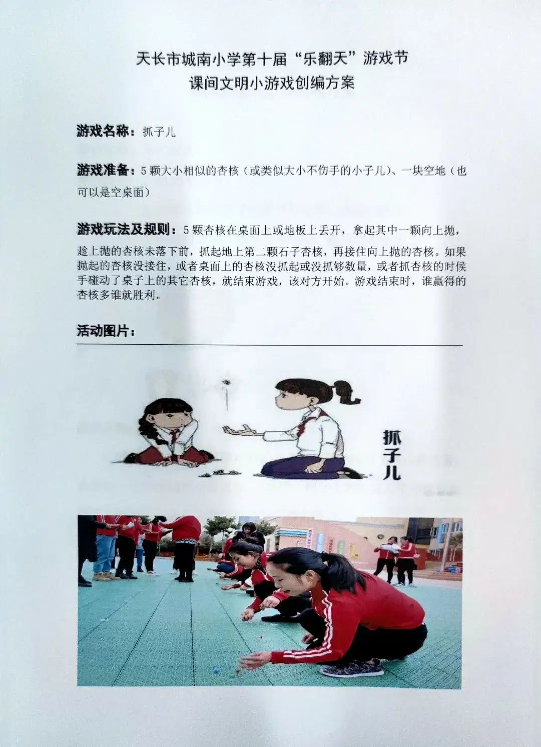 城南新语 | 城南小学第十届“乐翻天”游戏节创意绘画及课间文明小游戏创编风采展示 第22张 城南新语 | 城南小学第十届“乐翻天”游戏节创意绘画及课间文明小游戏创编风采展示 第22张