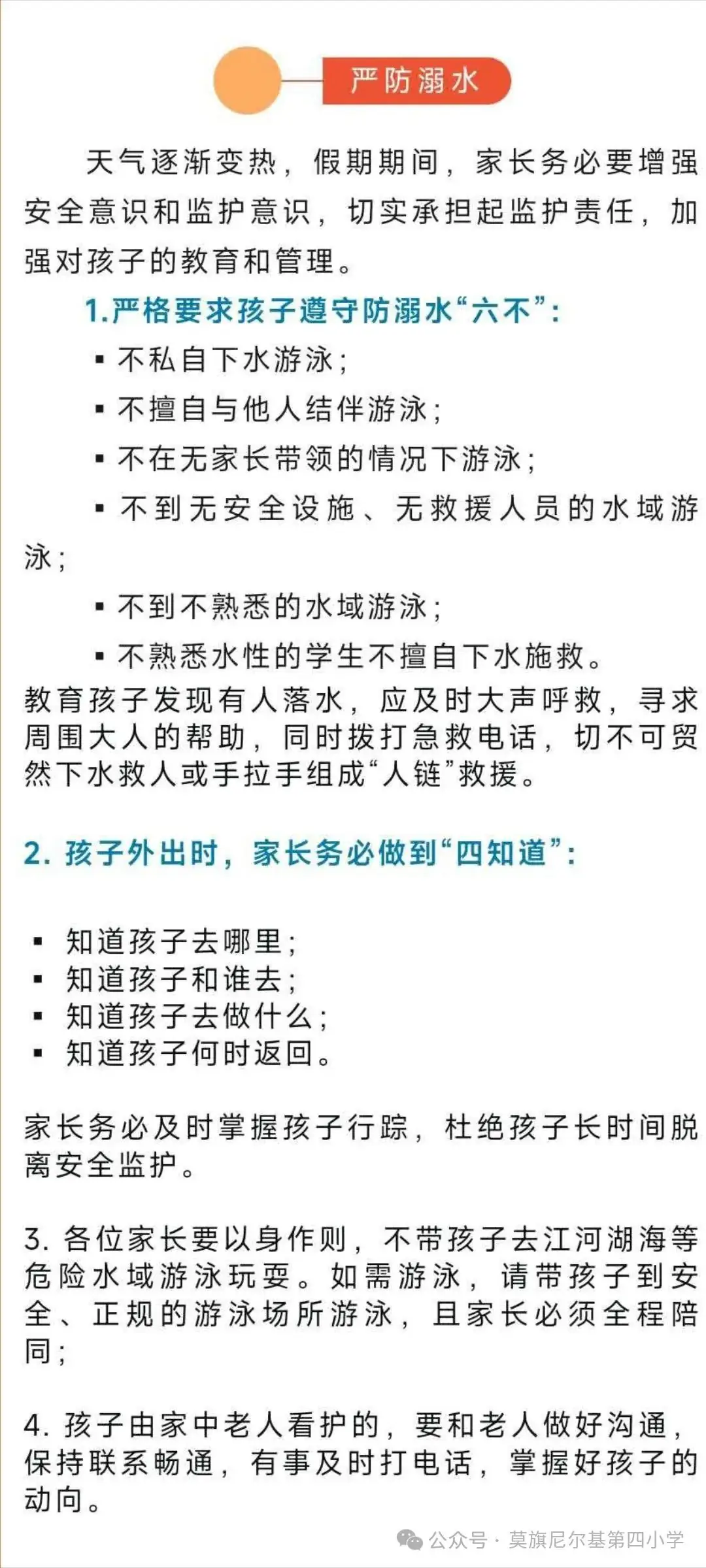 莫旗尼尔基第四小学“端午节”致家长一封信 第1张