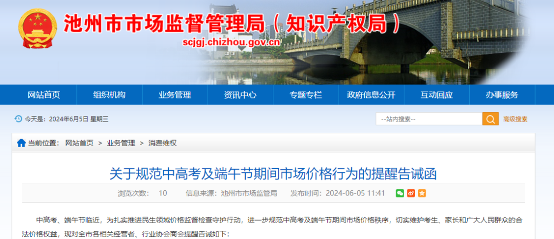 中高考及端午期间,池州严查! 第1张 中高考及端午期间,池州严查! 第1张