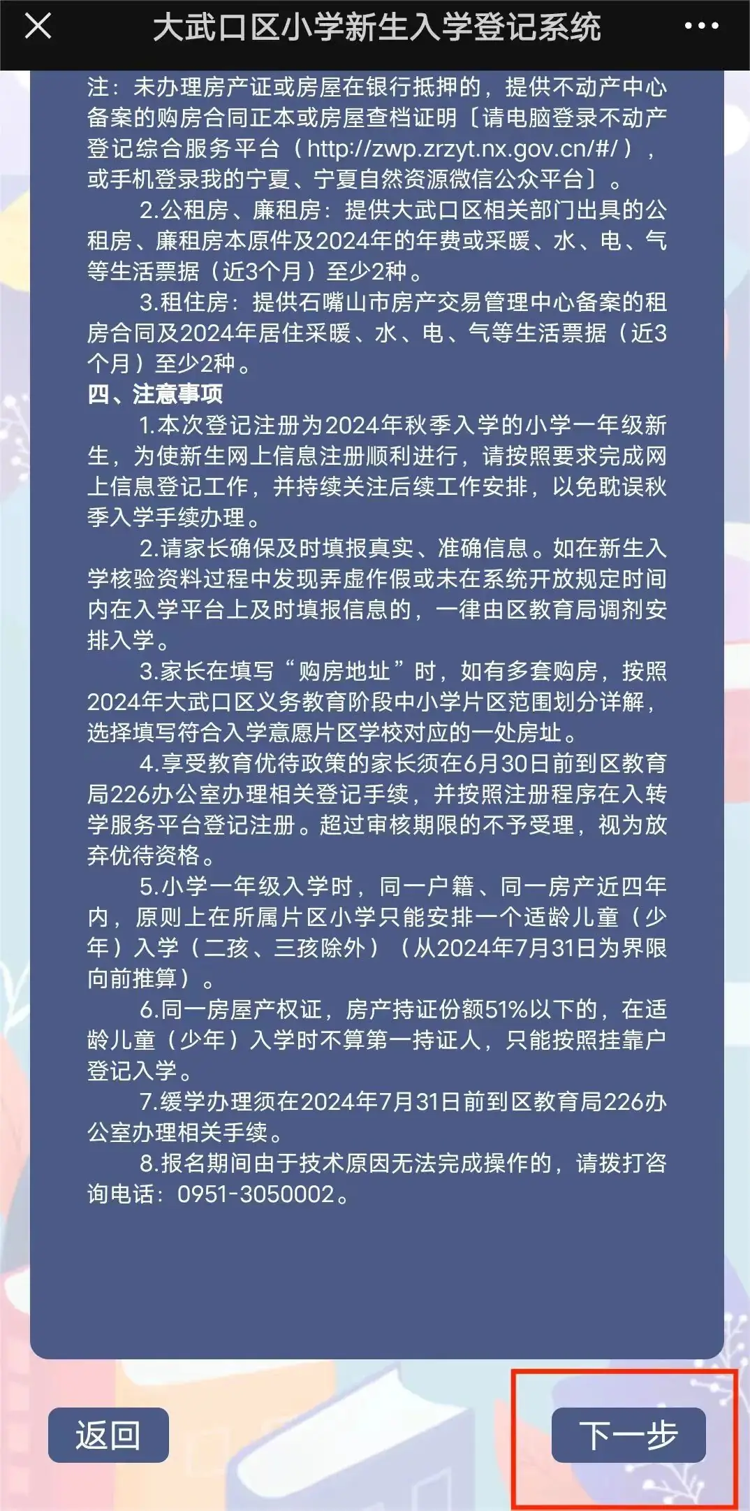 石嘴山市锦林小学2024年一年级招生公告 第10张