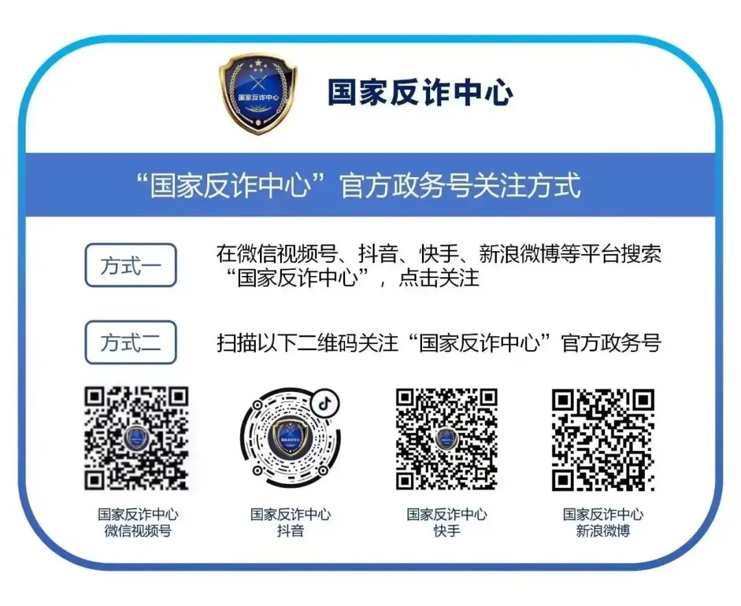 高考临近丨@考生和家长,临近高考,这几类诈骗一定要预防! 第19张