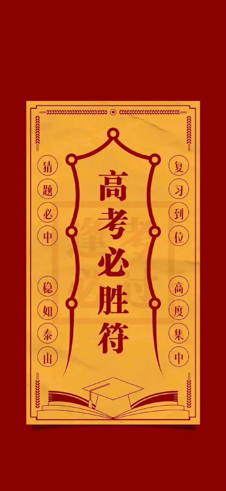 “高考这么发,稳上岸” 第5张 “高考这么发,稳上岸” 第5张