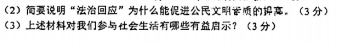 中考文综 | 2024河北省各地三、四模卷含部分答案(又5套) 第51张 中考文综 | 2024河北省各地三、四模卷含部分答案(又5套) 第51张