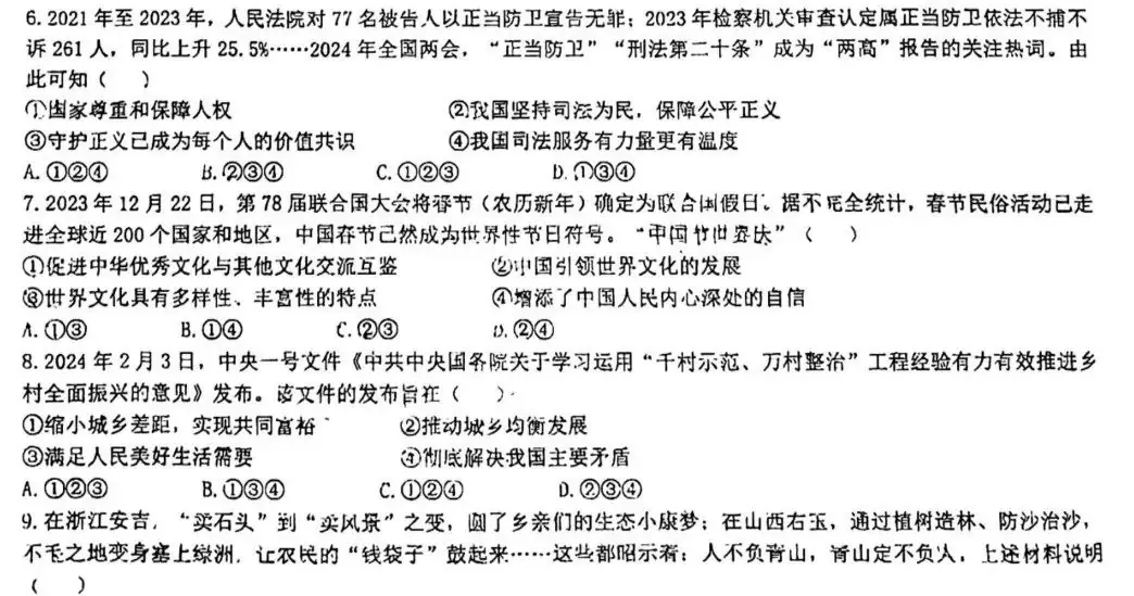 中考文综 | 2024河北省各地三、四模卷含部分答案(又5套) 第42张 中考文综 | 2024河北省各地三、四模卷含部分答案(又5套) 第42张