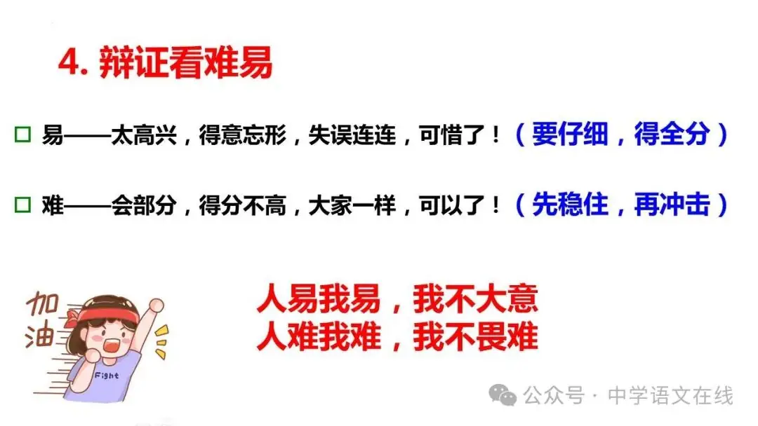 高考前最后的班会课件(33张PPT) 第11张 高考前最后的班会课件(33张PPT) 第11张