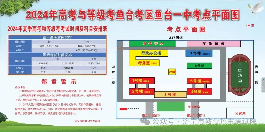 2024高考明日开考!@山东考生,考前请注意 第92张 2024高考明日开考!@山东考生,考前请注意 第92张