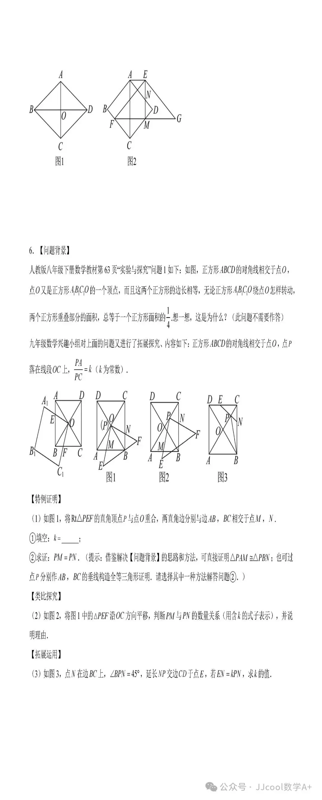 2024中考复习:江西卷押题卷22-23题 第9张 2024中考复习:江西卷押题卷22-23题 第9张