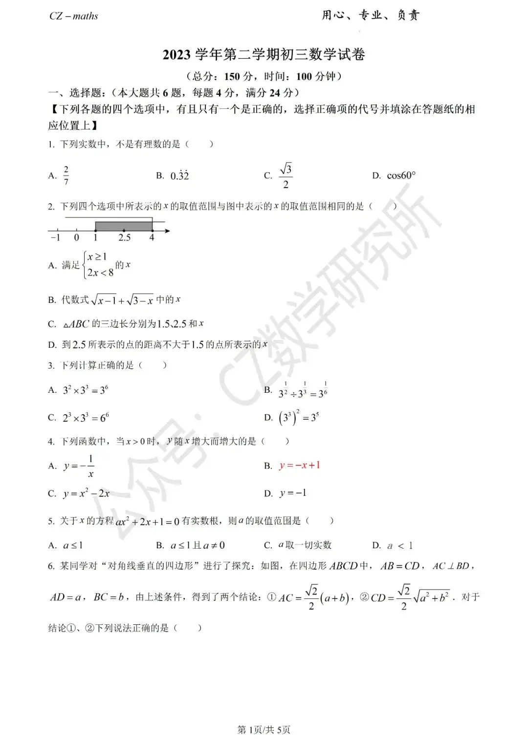 上海中考三模8份+中考押题预测卷(逐题讲解版)word免费分享 第1张 上海中考三模8份+中考押题预测卷(逐题讲解版)word免费分享 第1张