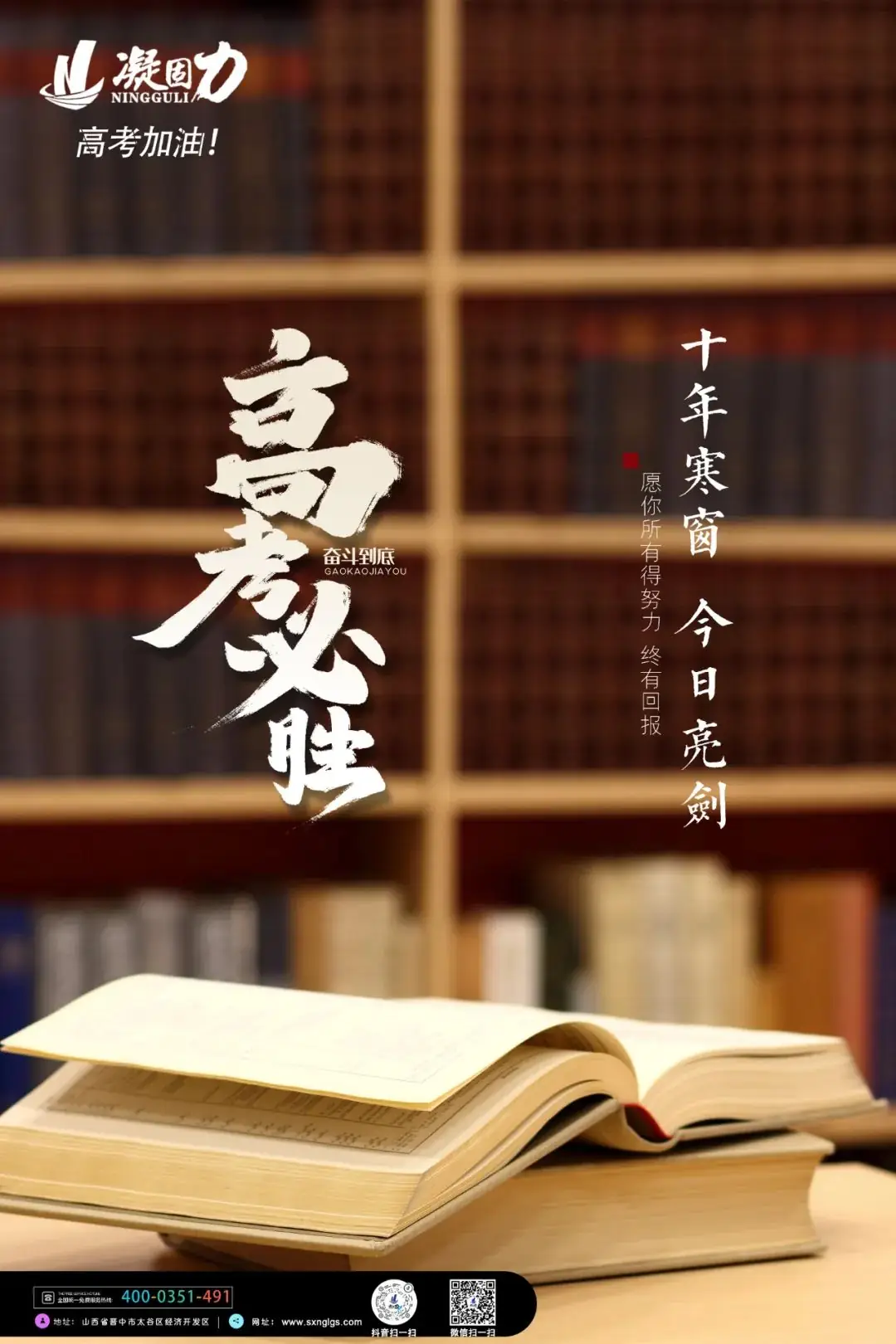 凝固力祝愿每位考生高考加油,金榜题名,前程似锦! 第1张 凝固力祝愿每位考生高考加油,金榜题名,前程似锦! 第1张