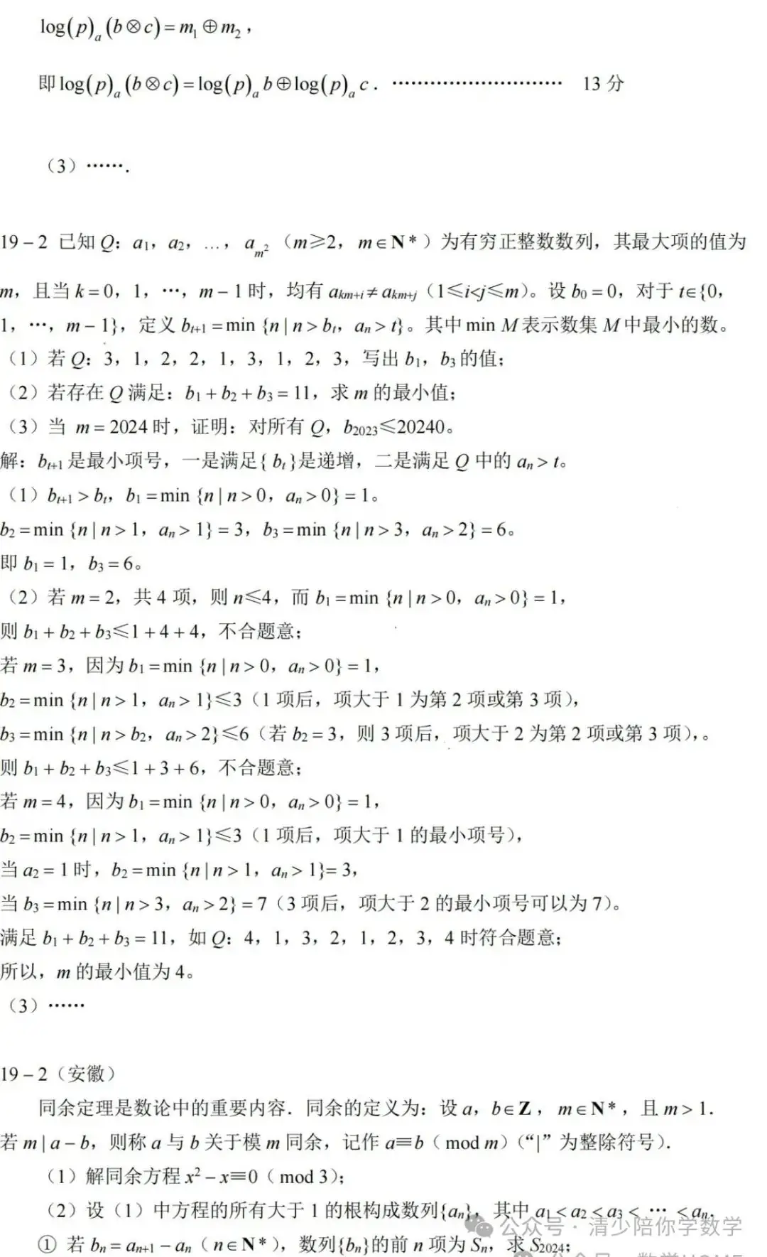 高考数学19题 应对及预测 第3张