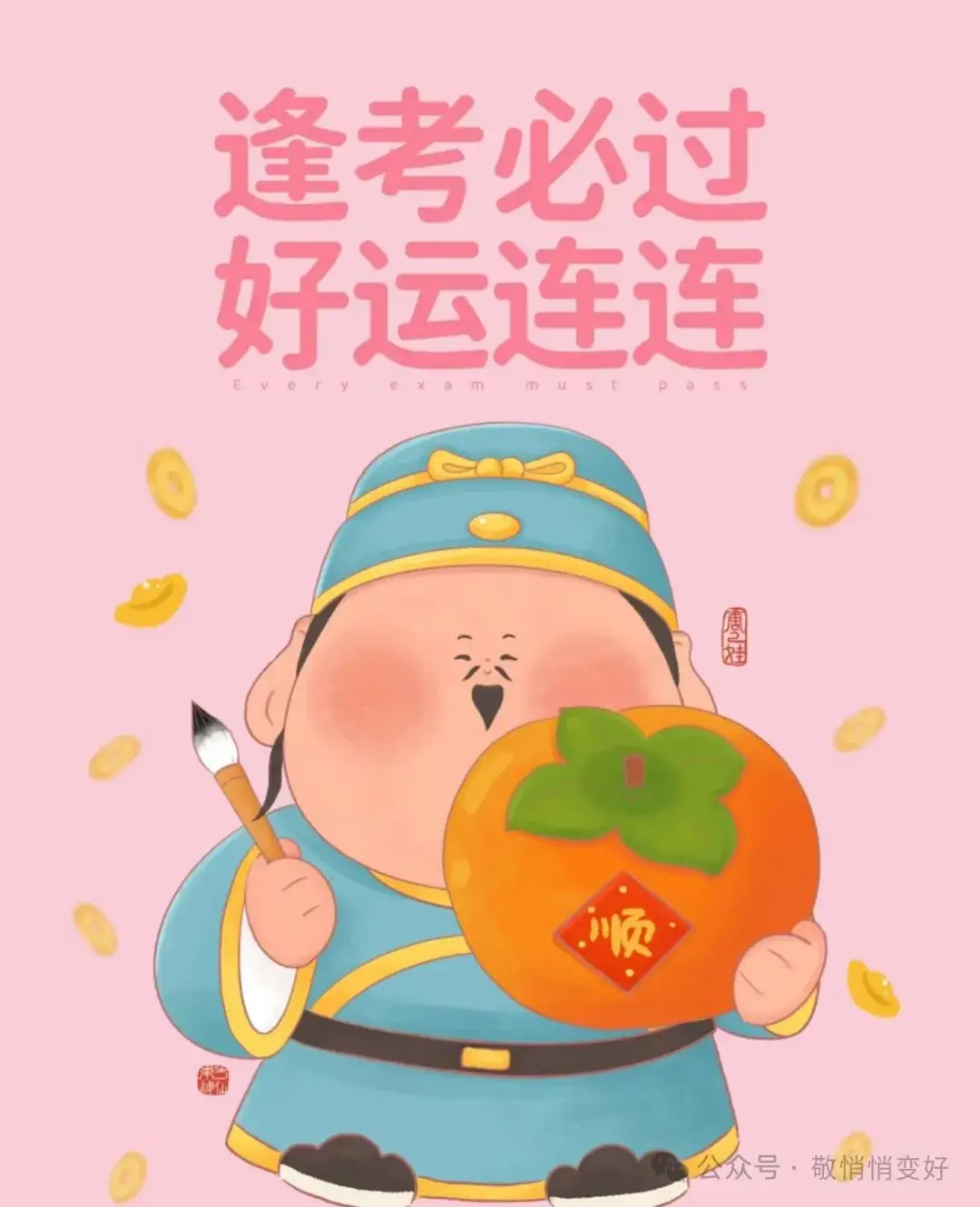 高考快乐:不畏将来,不念过往,把握现在,高考加油,未来可期! 第3张 高考快乐:不畏将来,不念过往,把握现在,高考加油,未来可期! 第3张
