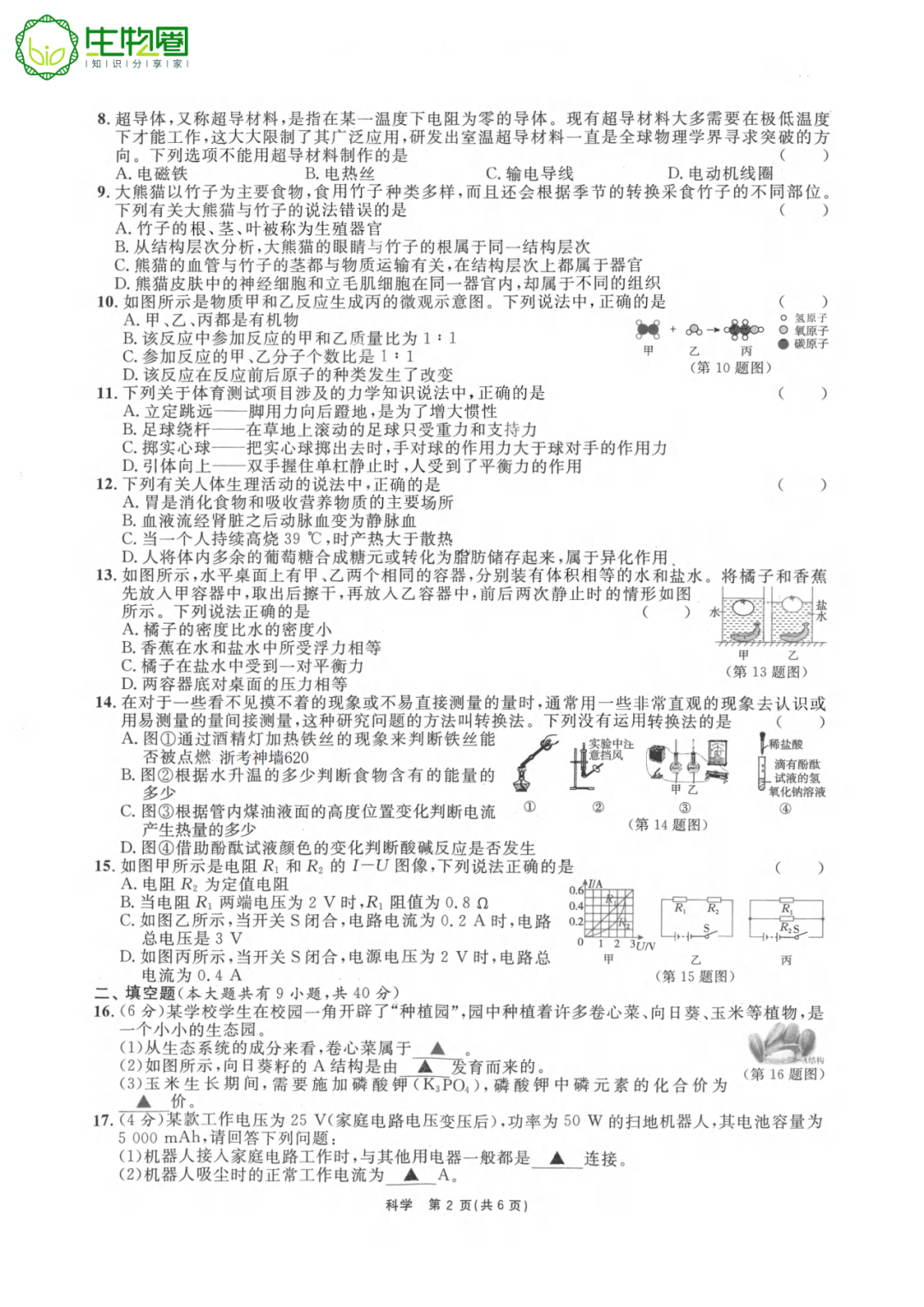 杭州中考 | 2024浙江省山海联盟中考模拟(三)科学试题及答案 第2张