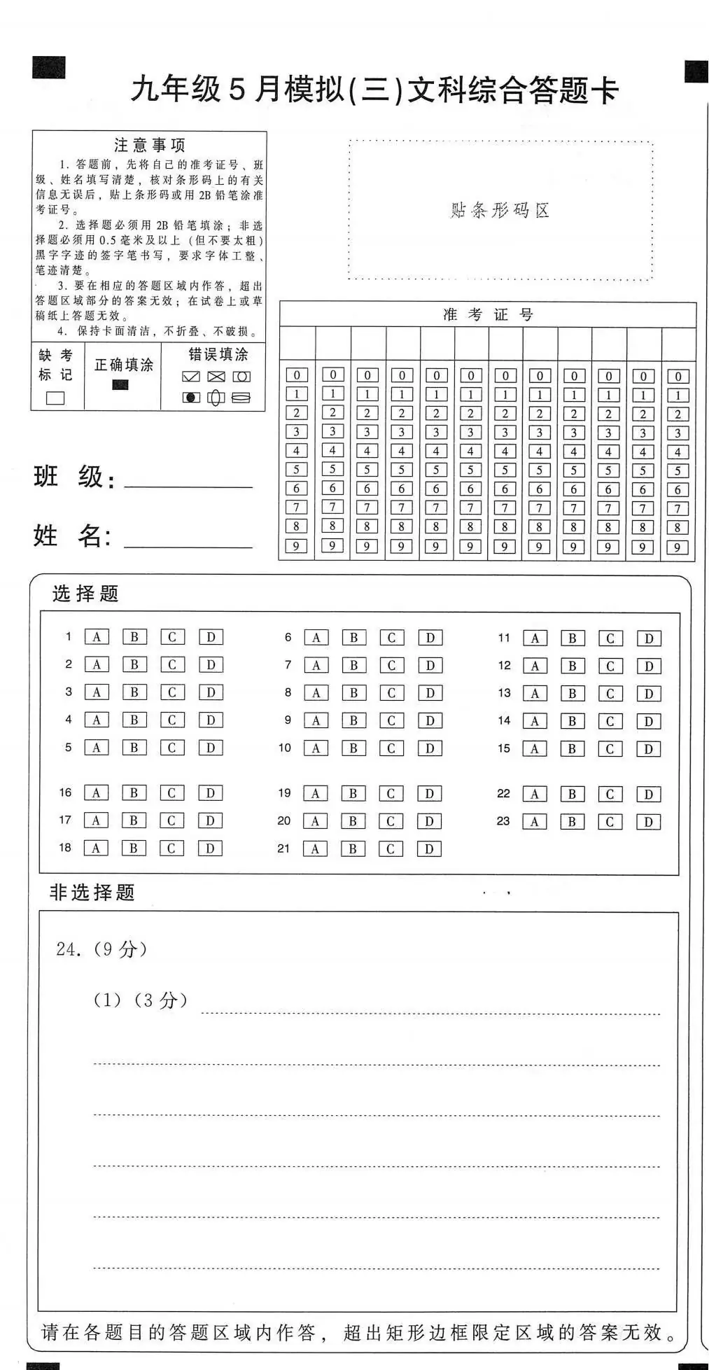 中考文综 | 2024河北省各地三、四模卷含部分答案(又5套) 第90张 中考文综 | 2024河北省各地三、四模卷含部分答案(又5套) 第90张