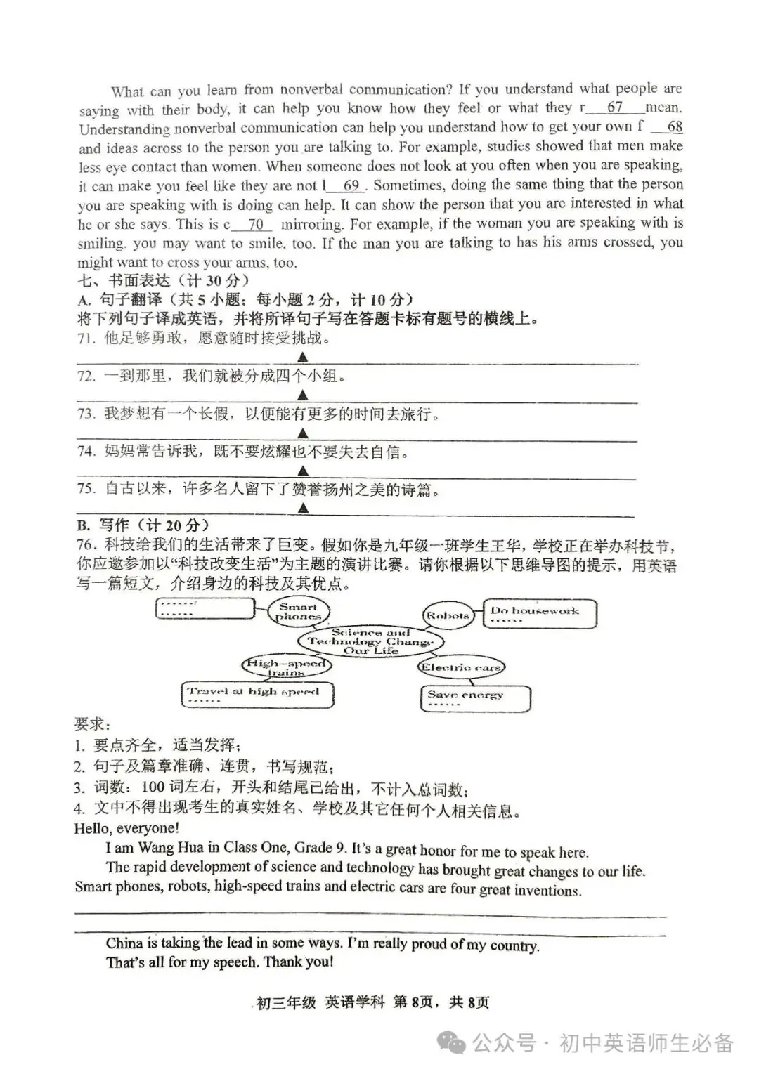【中考模拟】江苏省扬州市京华梅岭中学2024年九年级中考第三次英语模拟考试试卷 第8张 【中考模拟】江苏省扬州市京华梅岭中学2024年九年级中考第三次英语模拟考试试卷 第8张