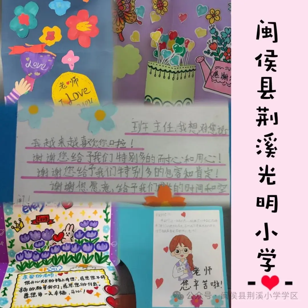匠心育人 礼赞芳华——闽侯县荆溪小学学区首届班主任节-第17张图片-四季读书网