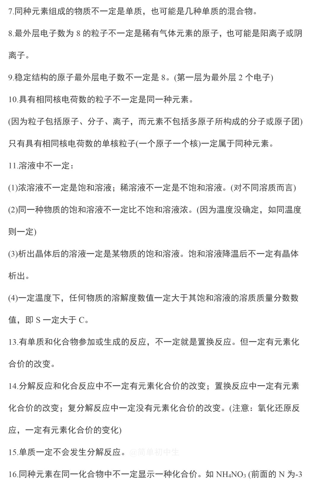 中考化学复习知识点总结 第22张