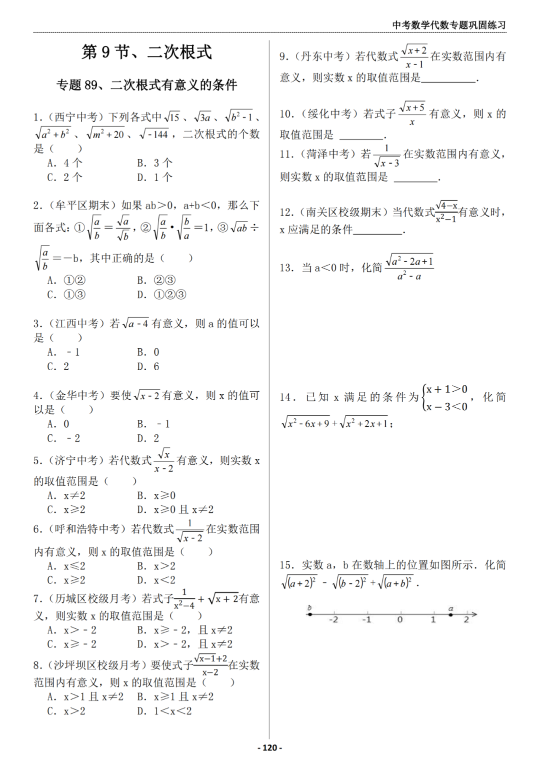 推荐:中考数学代数专题巩固练习册,答案有详细解析 第14张 推荐:中考数学代数专题巩固练习册,答案有详细解析 第14张