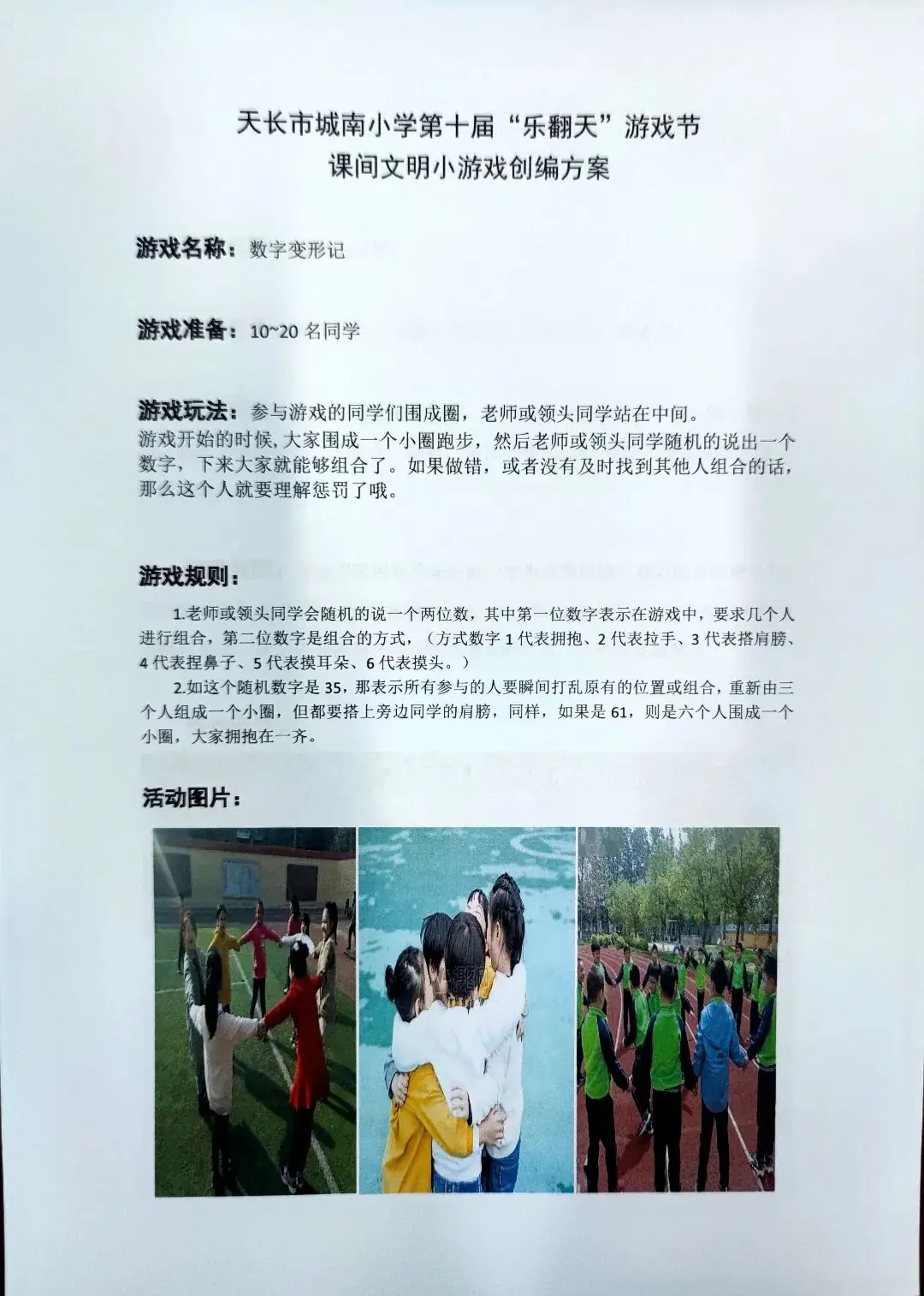 城南新语 | 城南小学第十届“乐翻天”游戏节创意绘画及课间文明小游戏创编风采展示 第24张 城南新语 | 城南小学第十届“乐翻天”游戏节创意绘画及课间文明小游戏创编风采展示 第24张