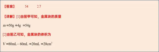 【中考物理】2024年中考物理考前20天终极冲刺攻略(倒计时15天)——质量与密度 第36张 【中考物理】2024年中考物理考前20天终极冲刺攻略(倒计时15天)——质量与密度 第36张