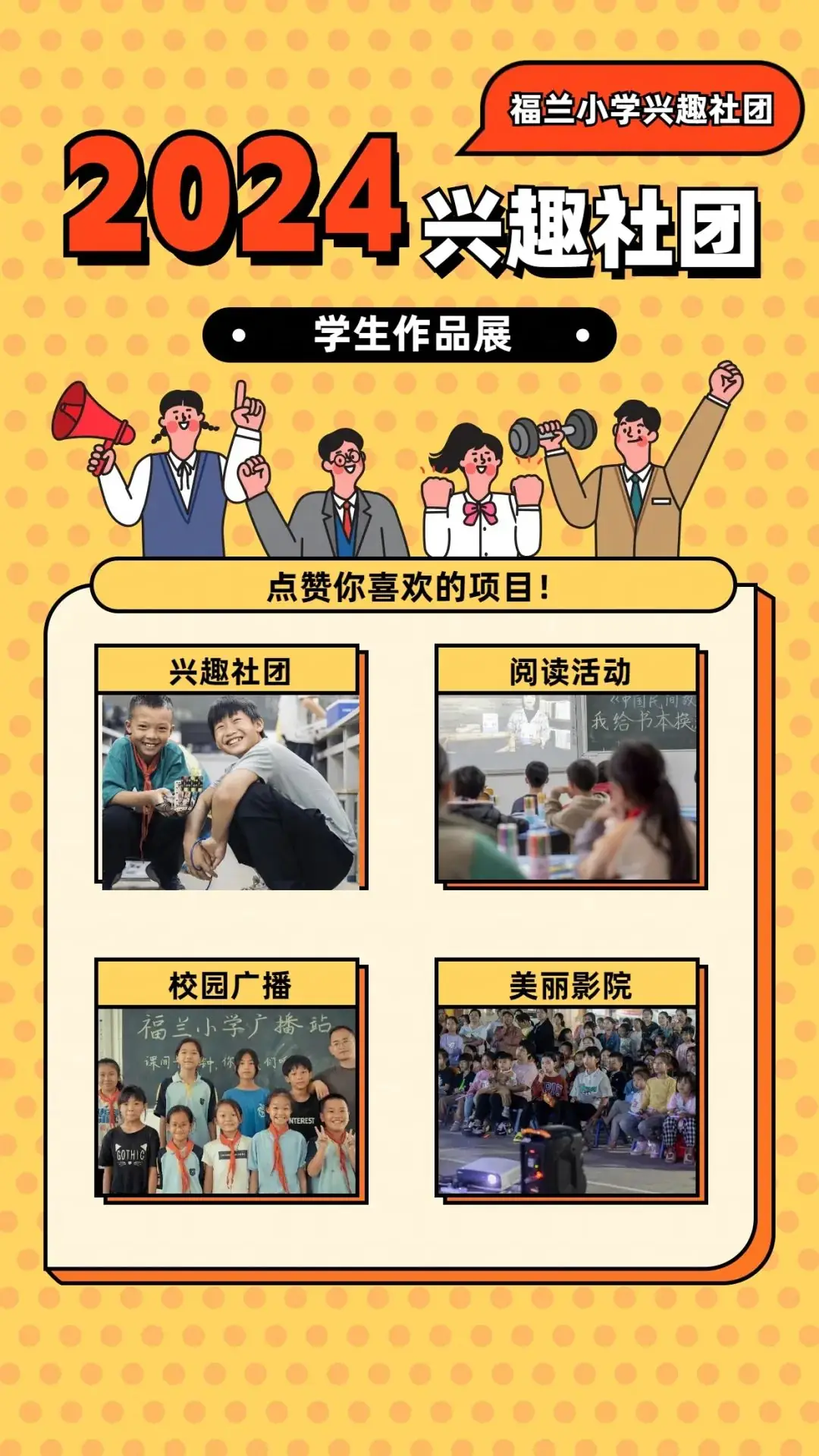 直播预告 | 福兰小学六一文艺汇演暨第二届“美丽杯”飞盘争夺赛决赛-第3张图片-四季读书网