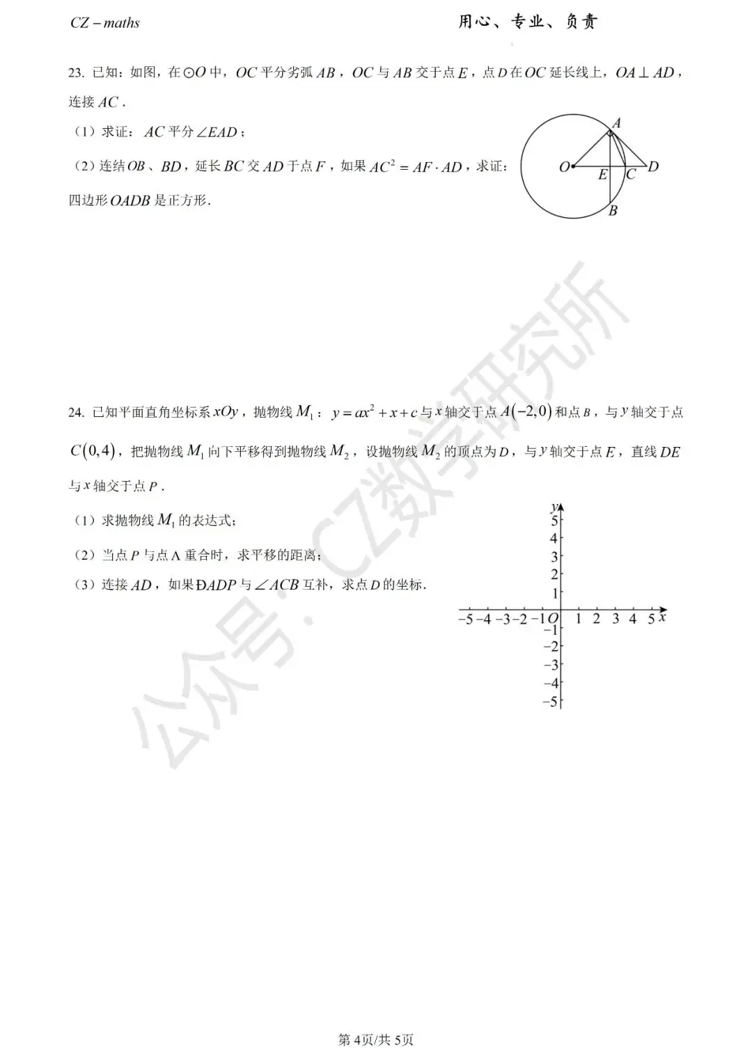 上海中考三模8份+中考押题预测卷(逐题讲解版)word免费分享 第31张 上海中考三模8份+中考押题预测卷(逐题讲解版)word免费分享 第31张