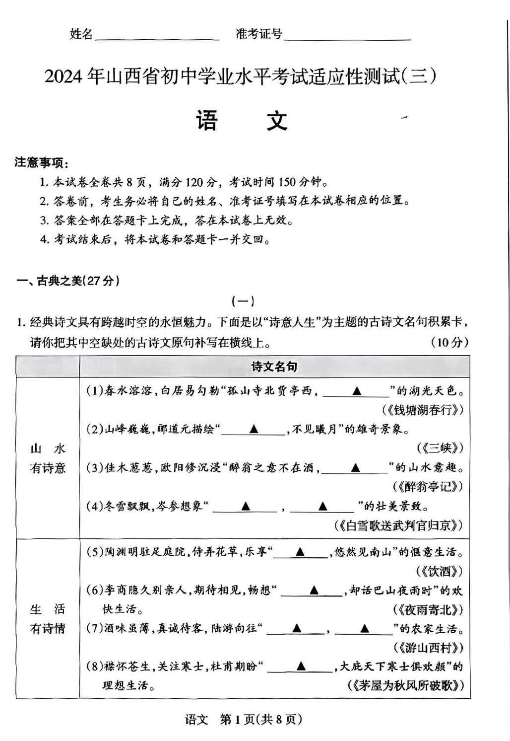 2024年山西中考省适应性测试(三)试题及答案 第2张 2024年山西中考省适应性测试(三)试题及答案 第2张