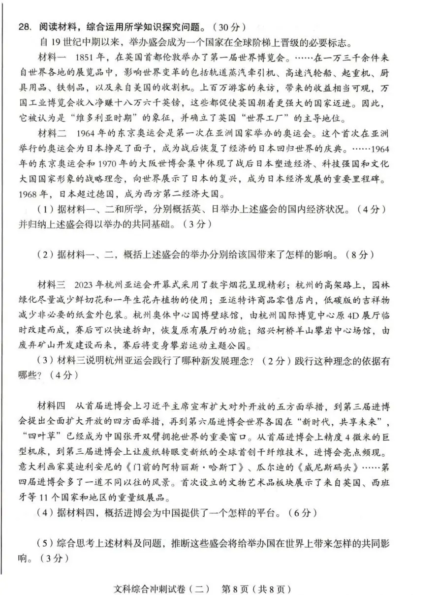 中考文综 | 2024河北省各地三、四模卷含部分答案(又5套) 第13张 中考文综 | 2024河北省各地三、四模卷含部分答案(又5套) 第13张