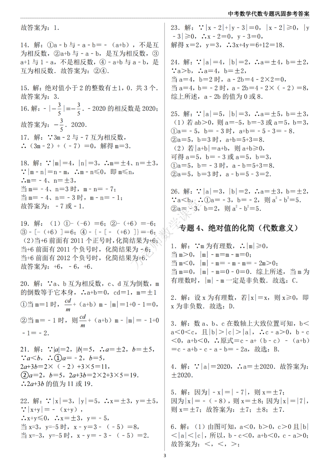 推荐:中考数学代数专题巩固练习册,答案有详细解析 第23张 推荐:中考数学代数专题巩固练习册,答案有详细解析 第23张