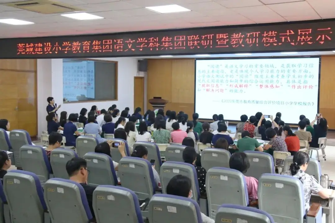 【莞城建设小学教育集团】语文科组教研模式展示暨教研组长成长营第八次活动 第1张 【莞城建设小学教育集团】语文科组教研模式展示暨教研组长成长营第八次活动 第1张