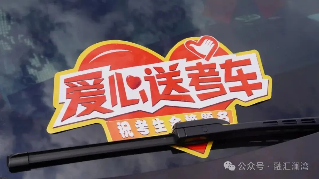 融汇物业 | 爱心启航,筑梦高考 第2张 融汇物业 | 爱心启航,筑梦高考 第2张