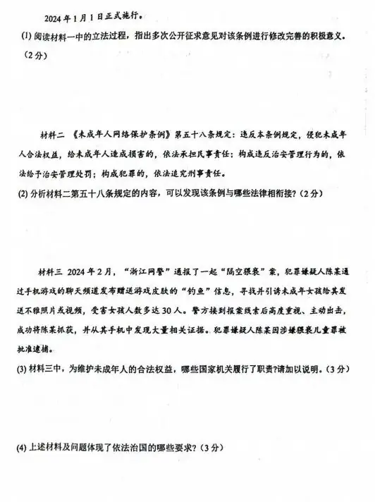 中考文综 | 2024河北省各地三、四模卷含部分答案(又5套) 第70张 中考文综 | 2024河北省各地三、四模卷含部分答案(又5套) 第70张