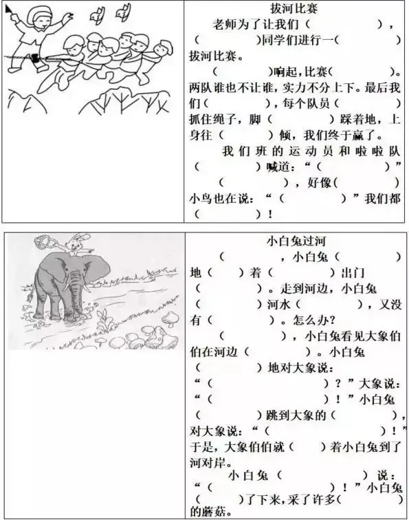 小学低年级看图写话填空练习20篇 第3张 小学低年级看图写话填空练习20篇 第3张