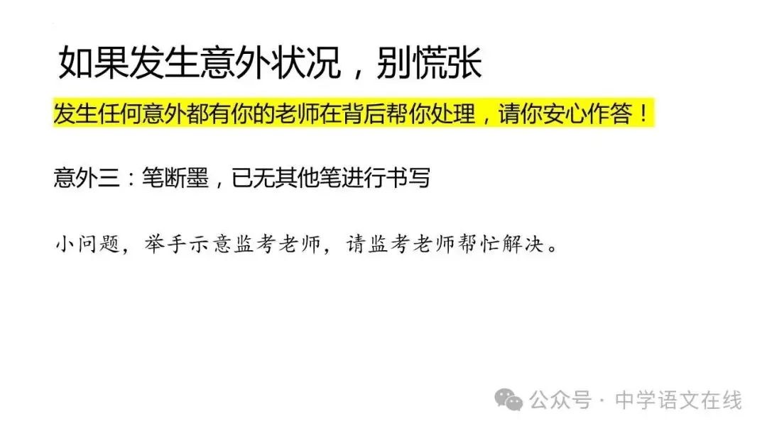 高考前最后的班会课件(33张PPT) 第29张 高考前最后的班会课件(33张PPT) 第29张