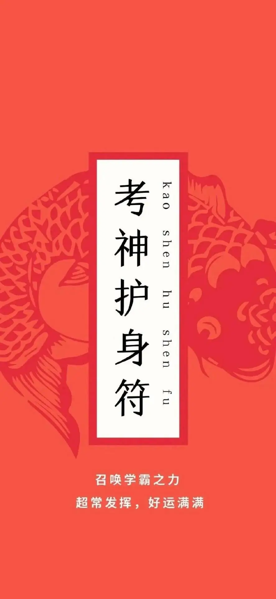 “高考这么发,稳上岸” 第6张 “高考这么发,稳上岸” 第6张