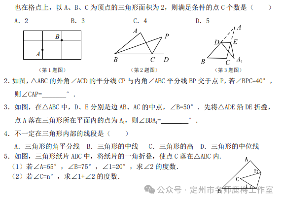中考复习——平面图形的认识、三角形 第3张 中考复习——平面图形的认识、三角形 第3张