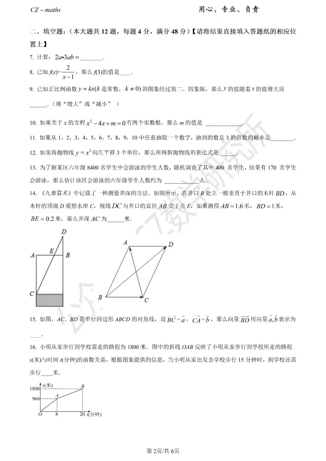上海中考三模8份+中考押题预测卷(逐题讲解版)word免费分享 第34张 上海中考三模8份+中考押题预测卷(逐题讲解版)word免费分享 第34张
