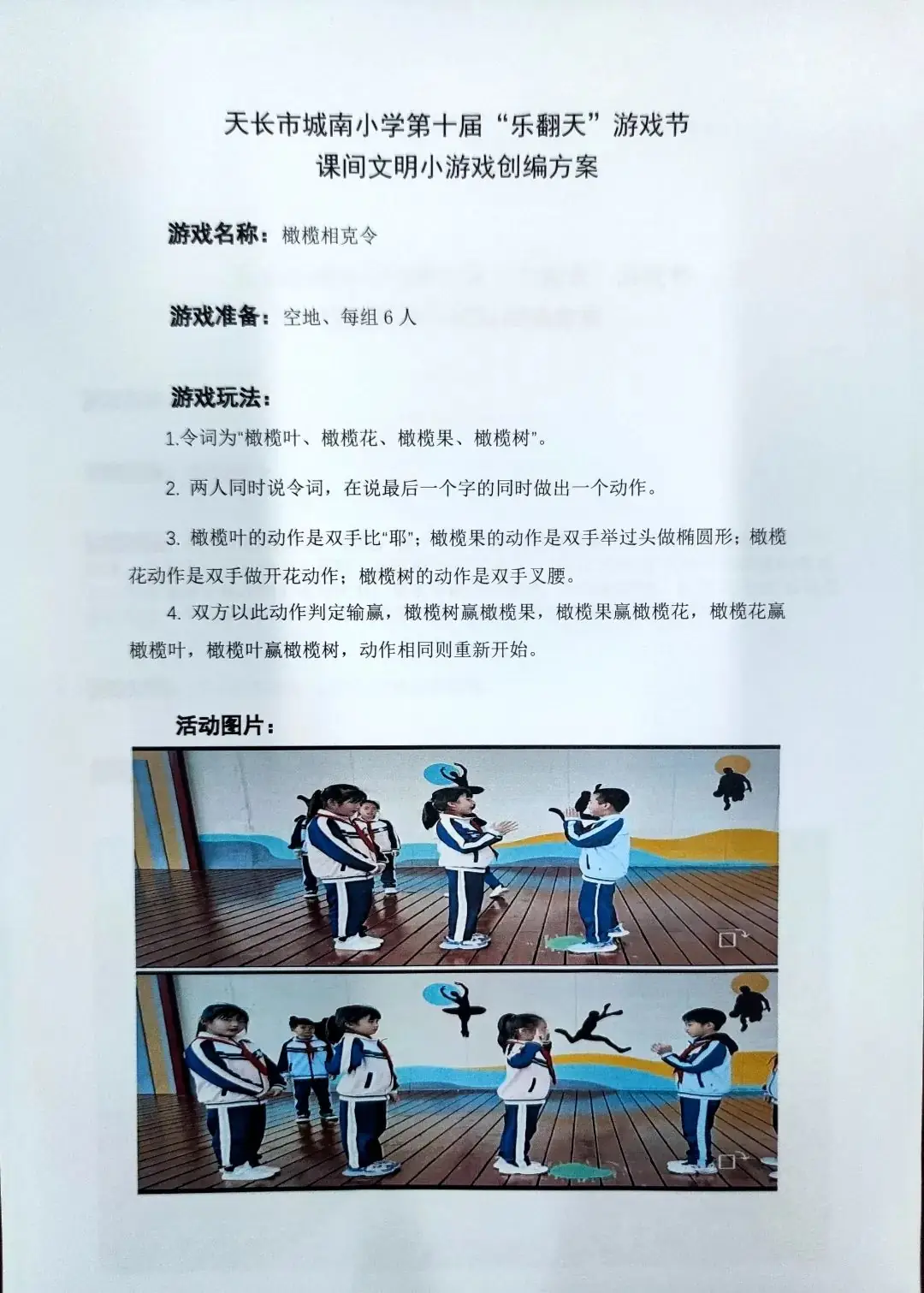 城南新语 | 城南小学第十届“乐翻天”游戏节创意绘画及课间文明小游戏创编风采展示 第26张 城南新语 | 城南小学第十届“乐翻天”游戏节创意绘画及课间文明小游戏创编风采展示 第26张