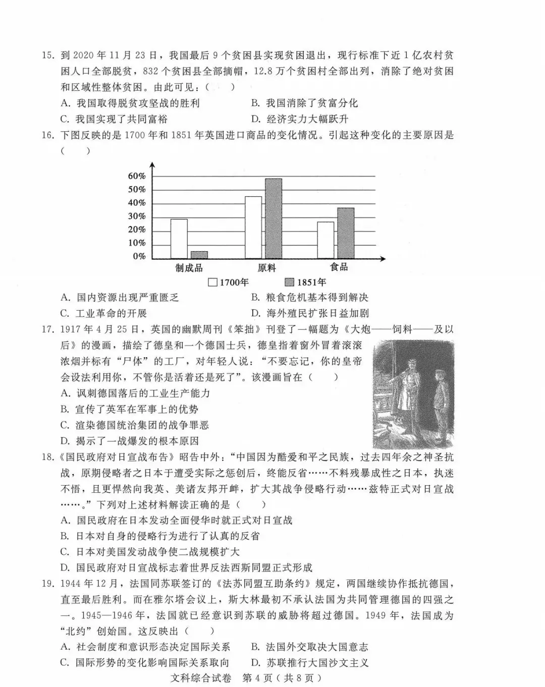 中考文综 | 2024河北省各地三、四模卷含部分答案(又5套) 第23张 中考文综 | 2024河北省各地三、四模卷含部分答案(又5套) 第23张