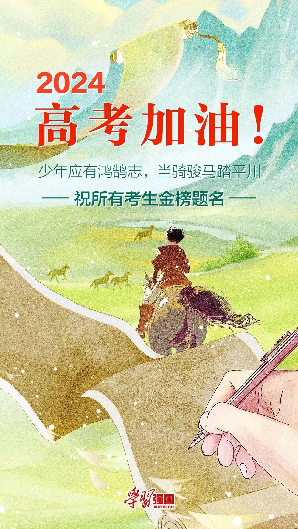 2024,高考加油!-第1张图片-四季读书网 2024,高考加油!-第1张图片-四季读书网