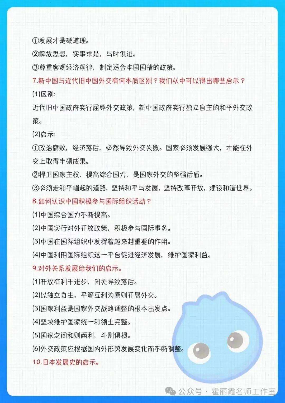 【冲刺中考】2024年中考历史万能答题模板(一) 第7张