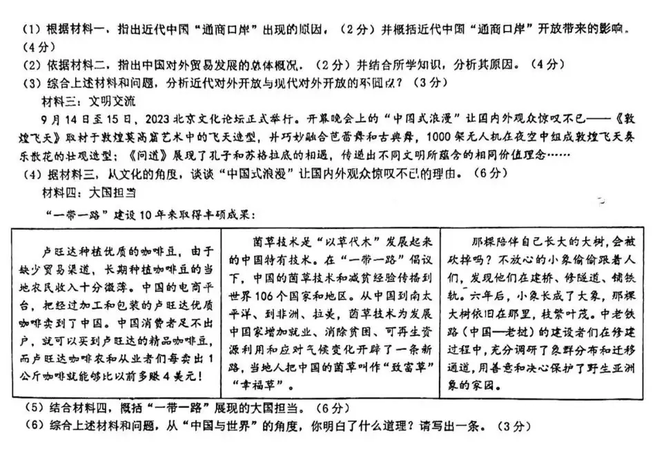 中考文综 | 2024河北省各地三、四模卷含部分答案(又5套) 第57张 中考文综 | 2024河北省各地三、四模卷含部分答案(又5套) 第57张