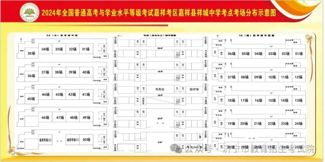 2024高考明日开考!@山东考生,考前请注意 第105张 2024高考明日开考!@山东考生,考前请注意 第105张