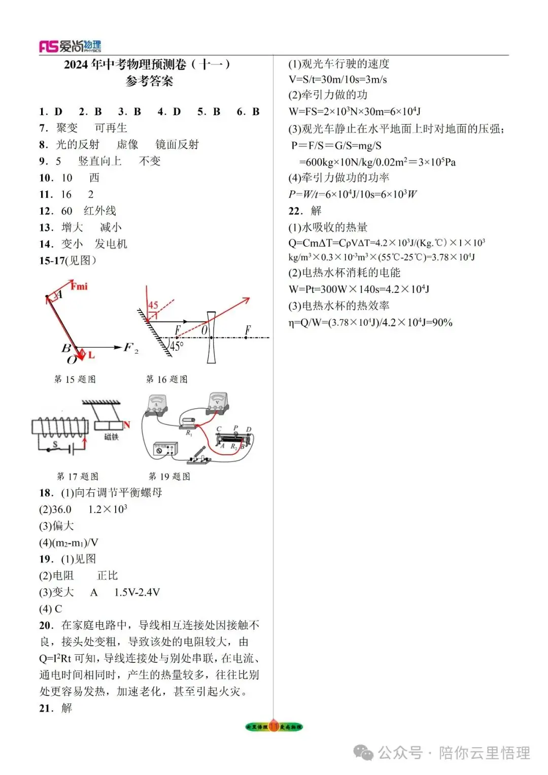 2024中考物理预测卷十一 第6张 2024中考物理预测卷十一 第6张
