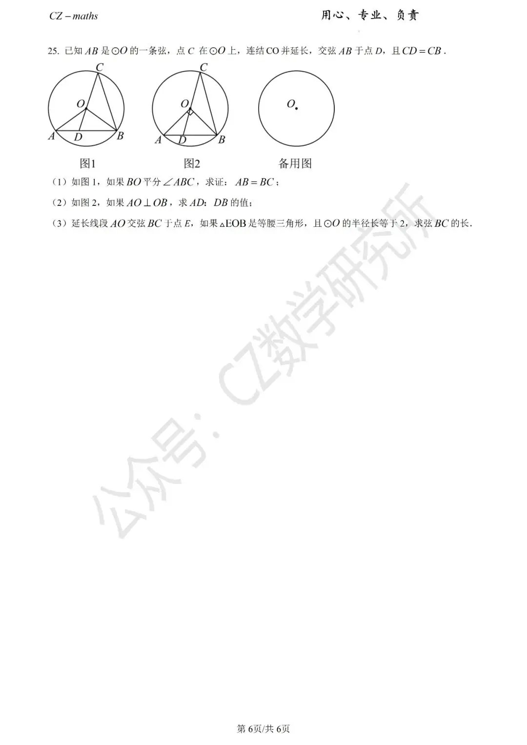 上海中考三模8份+中考押题预测卷(逐题讲解版)word免费分享 第38张 上海中考三模8份+中考押题预测卷(逐题讲解版)word免费分享 第38张