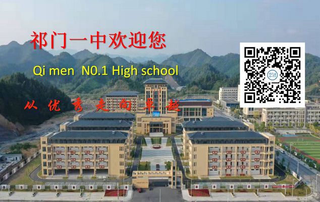 祁门一中高考加油!以名题金榜,敬十年寒窗!-第34张图片-四季读书网