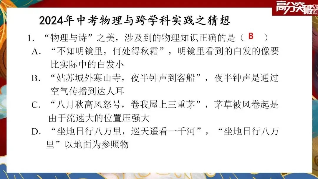 【公益讲座】2024中考物理考前新题型冲刺策略 第10张 【公益讲座】2024中考物理考前新题型冲刺策略 第10张