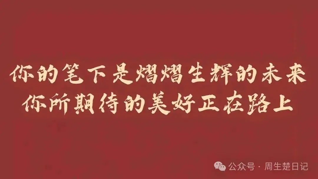 高考路上,你我同行 第4张