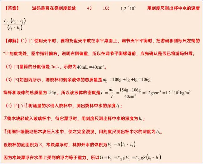 【中考物理】2024年中考物理考前20天终极冲刺攻略(倒计时15天)——质量与密度 第66张 【中考物理】2024年中考物理考前20天终极冲刺攻略(倒计时15天)——质量与密度 第66张