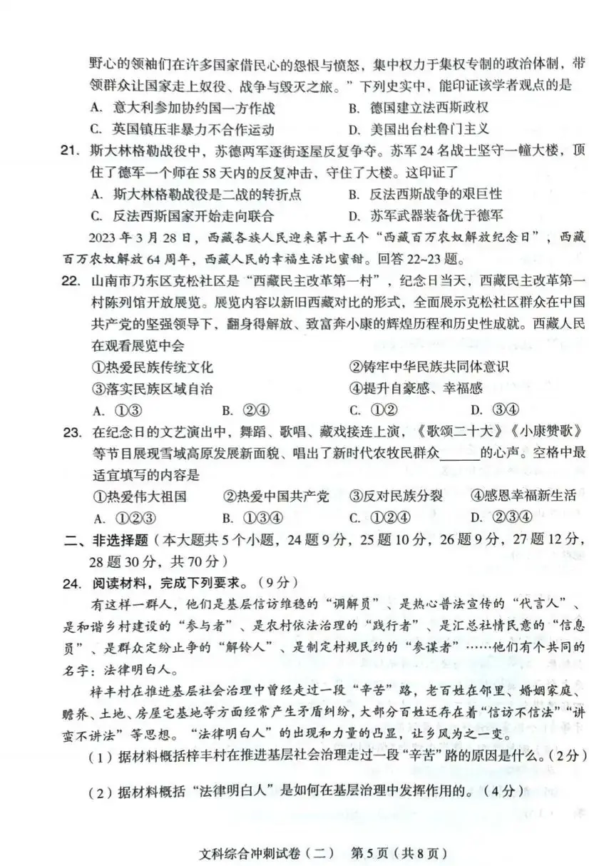 中考文综 | 2024河北省各地三、四模卷含部分答案(又5套) 第9张 中考文综 | 2024河北省各地三、四模卷含部分答案(又5套) 第9张
