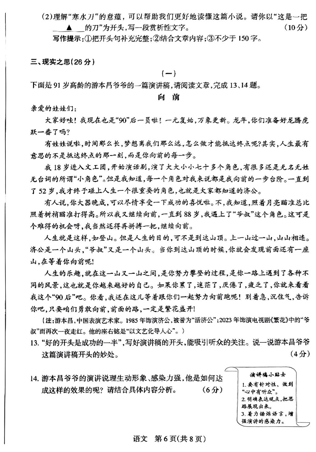 2024年山西中考省适应性测试(三)试题及答案 第7张 2024年山西中考省适应性测试(三)试题及答案 第7张